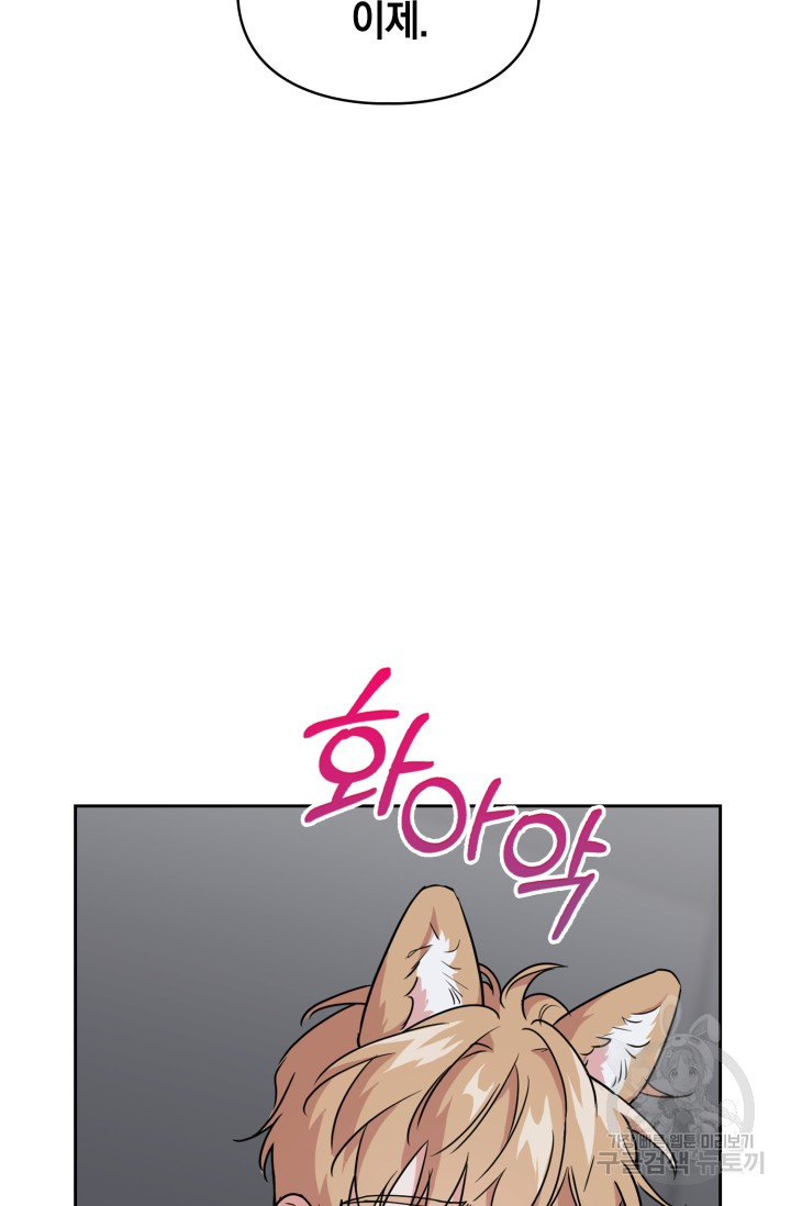 BAITS(베이츠) 61화 80