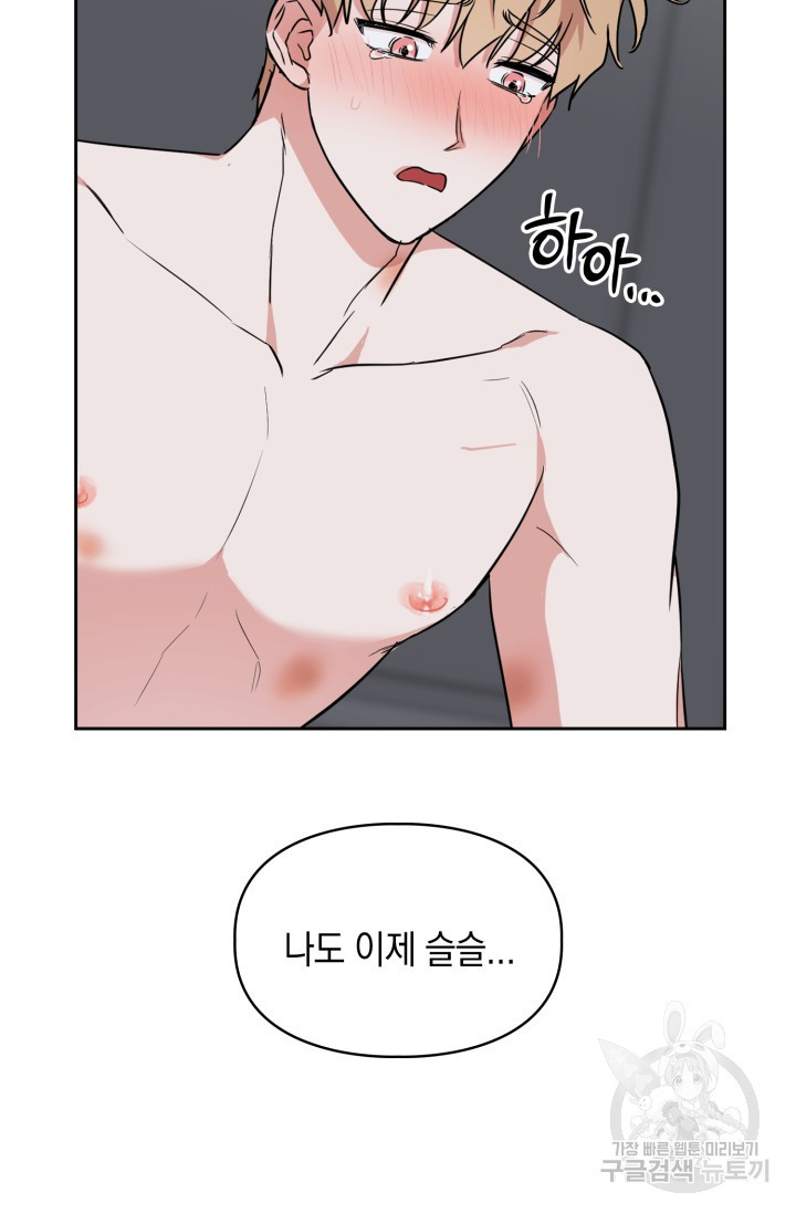 BAITS(베이츠) 61화 81
