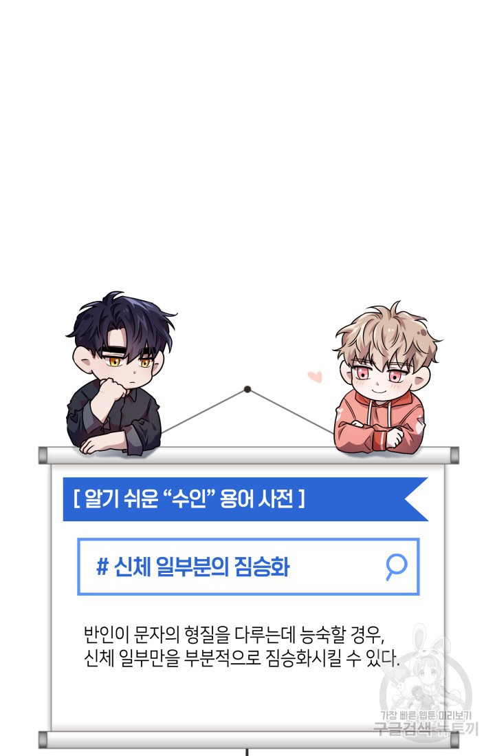 BAITS(베이츠) 61화 84