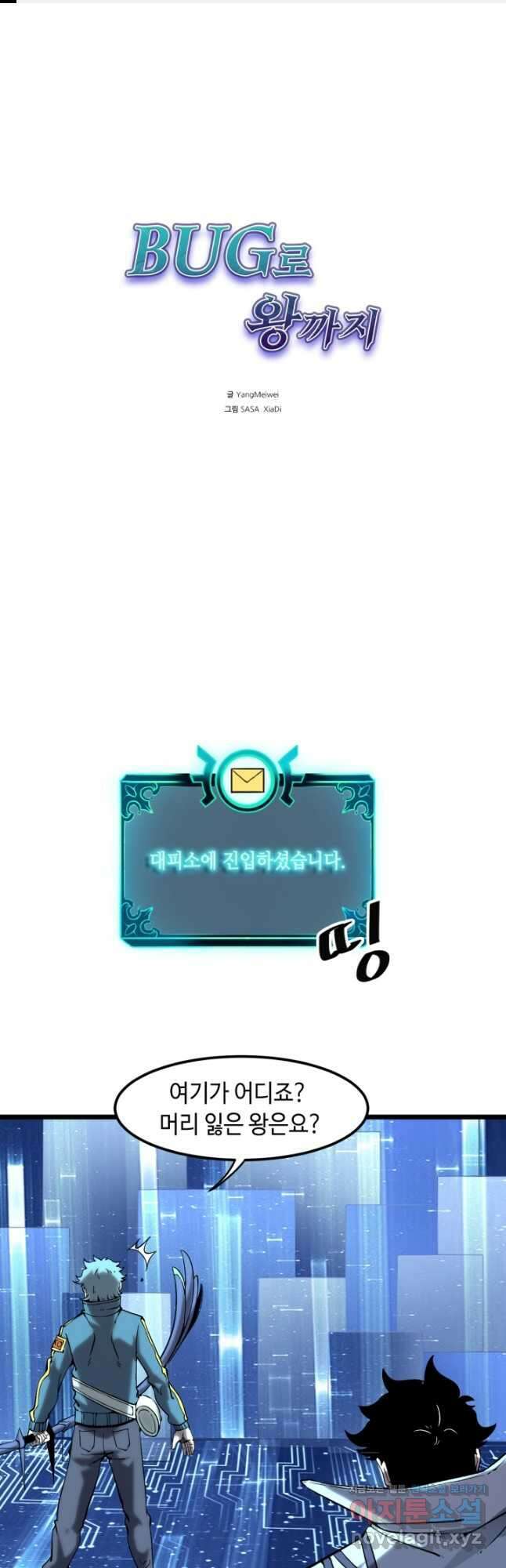 버그로 왕까지 55화 1