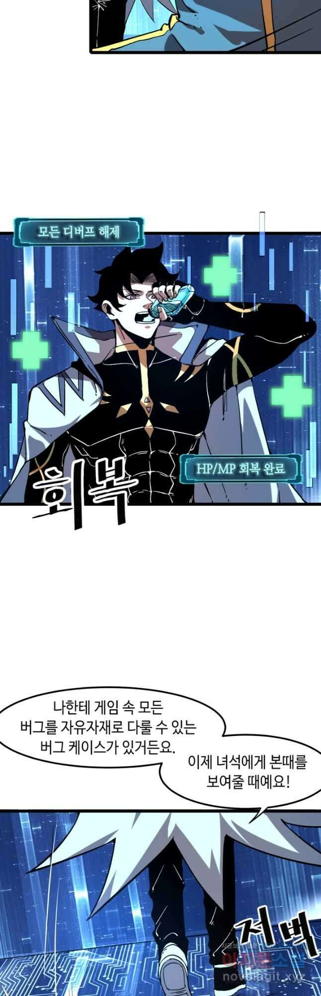 버그로 왕까지 55화 4