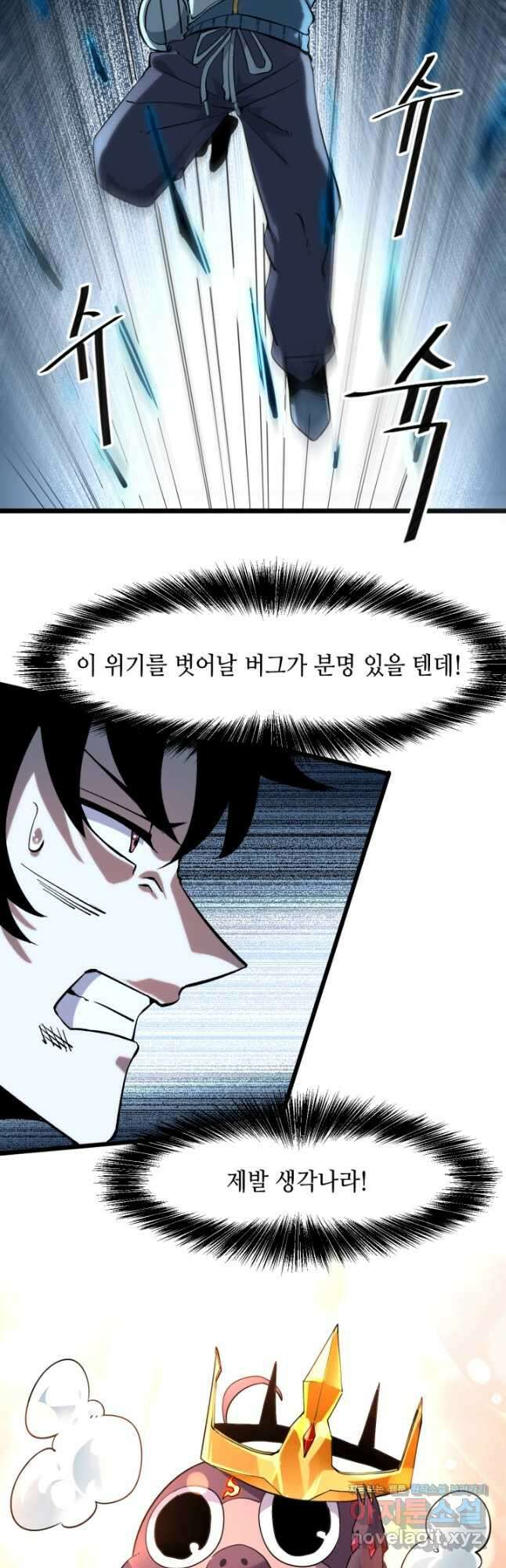 버그로 왕까지 55화 19