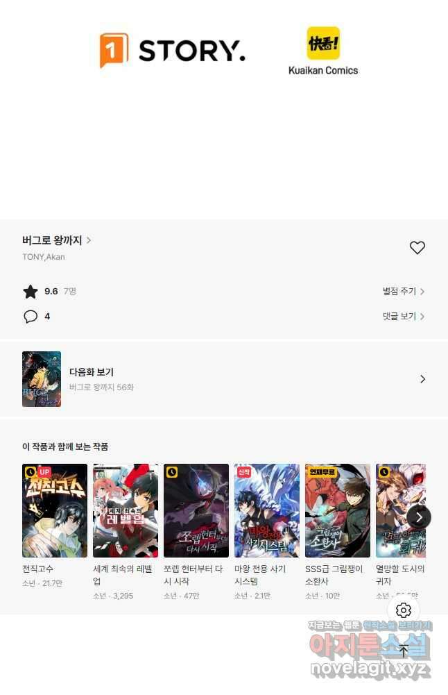 버그로 왕까지 55화 35