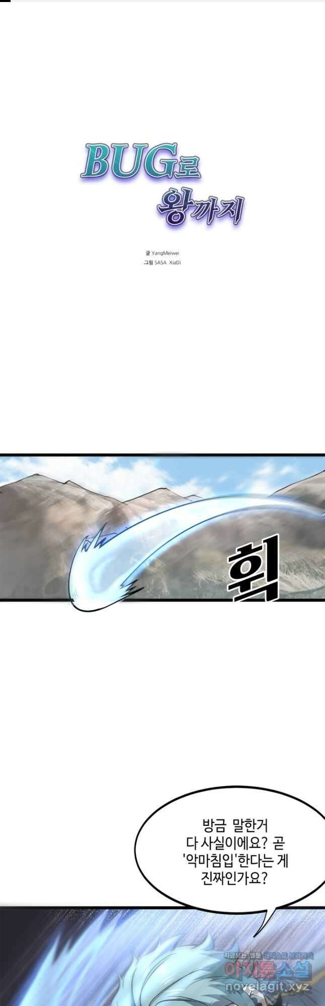 버그로 왕까지 59화 1