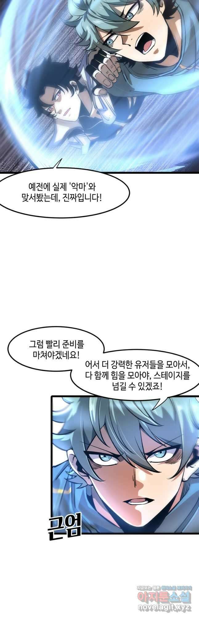 버그로 왕까지 59화 2