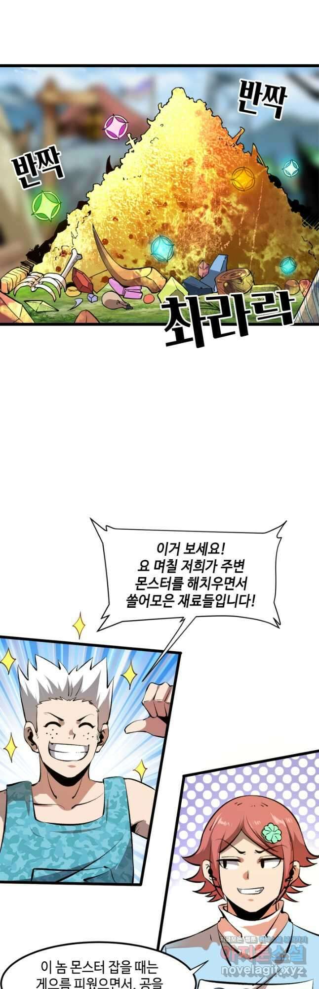 버그로 왕까지 59화 19
