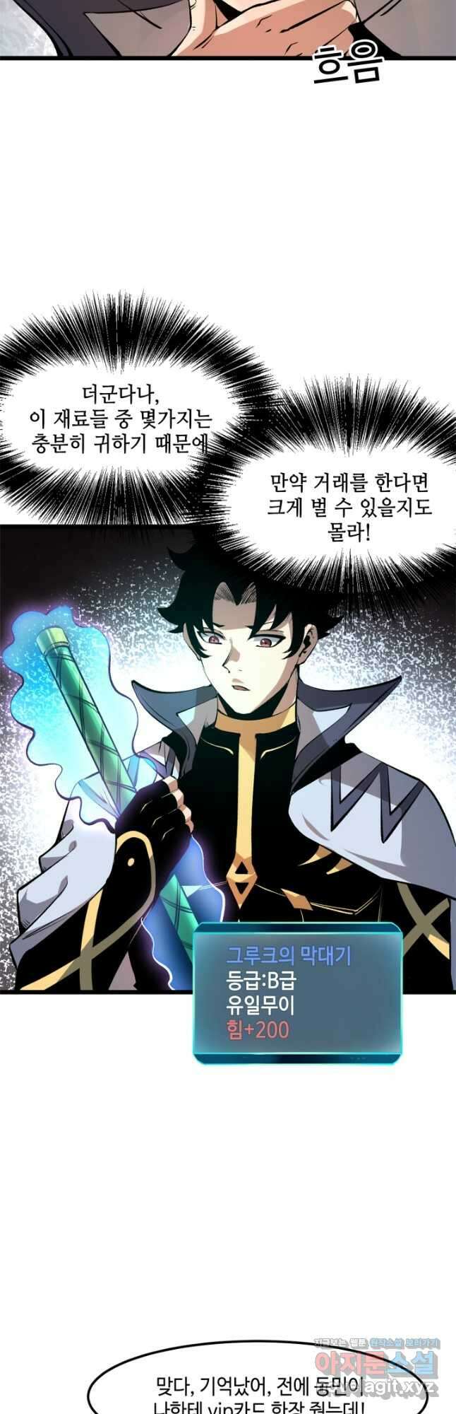 버그로 왕까지 59화 23