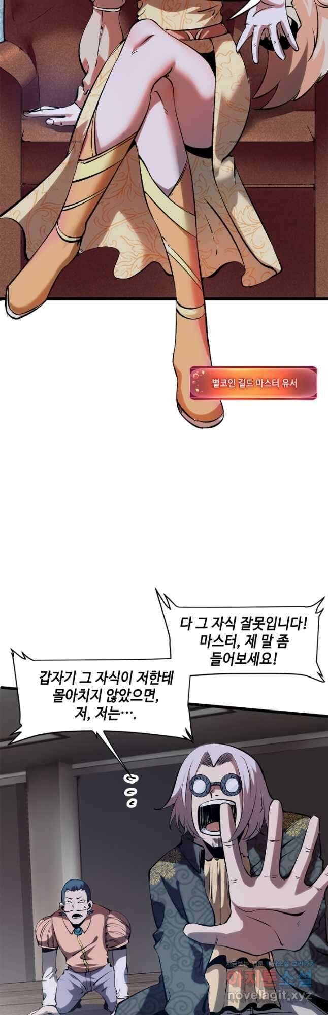 버그로 왕까지 59화 28