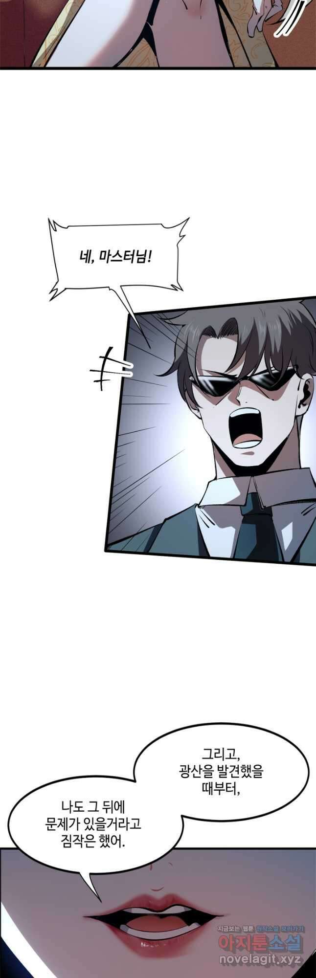 버그로 왕까지 59화 32