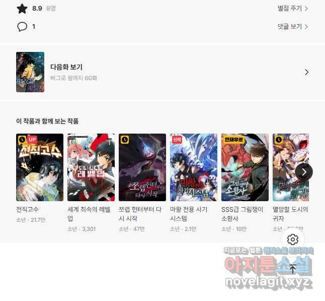 버그로 왕까지 59화 36