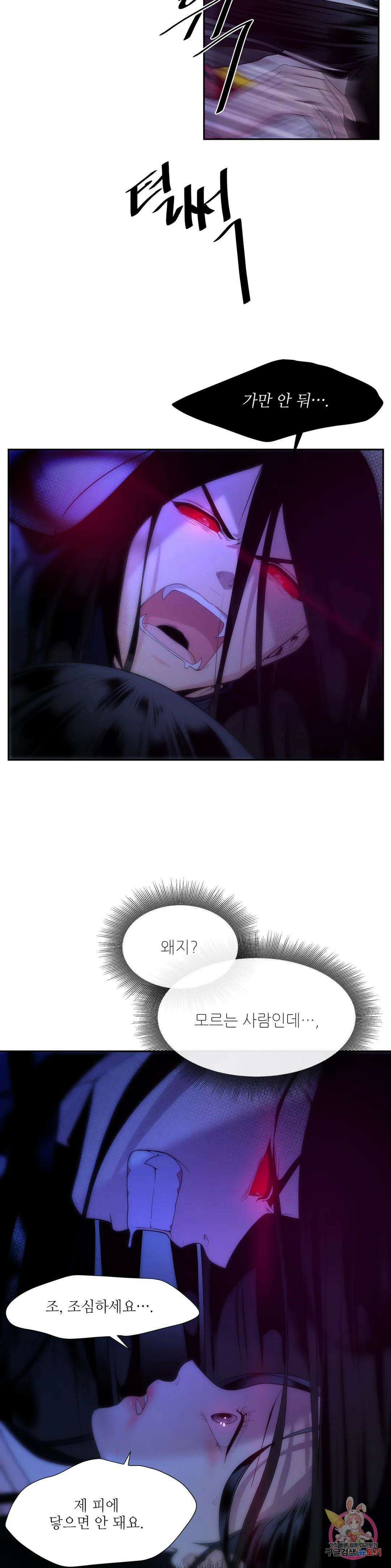 늪 속의 불 8화 5