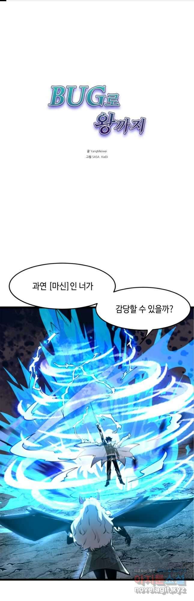 버그로 왕까지 70화 1