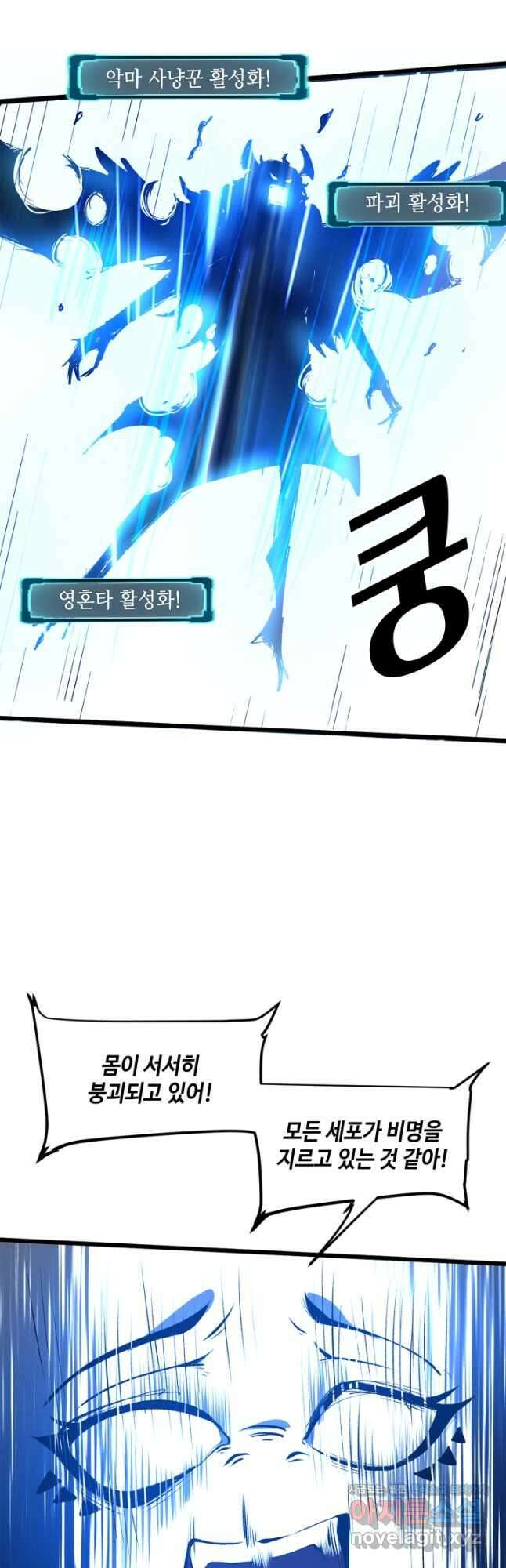 버그로 왕까지 70화 4