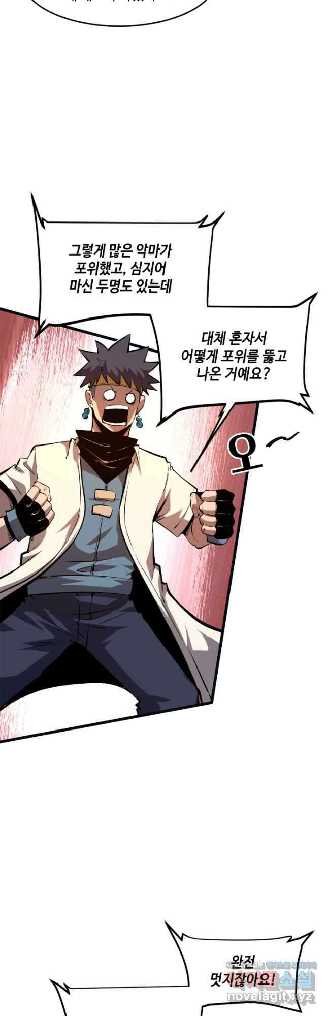 버그로 왕까지 70화 25