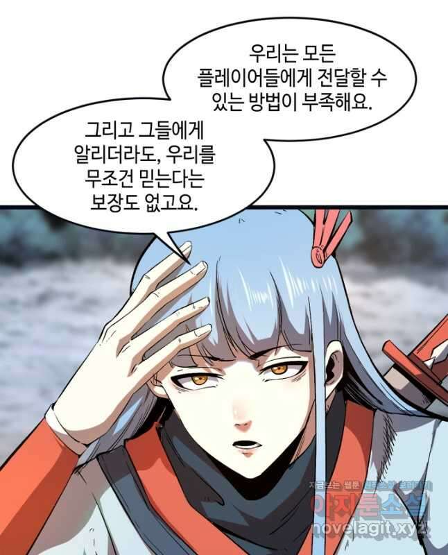 버그로 왕까지 70화 30