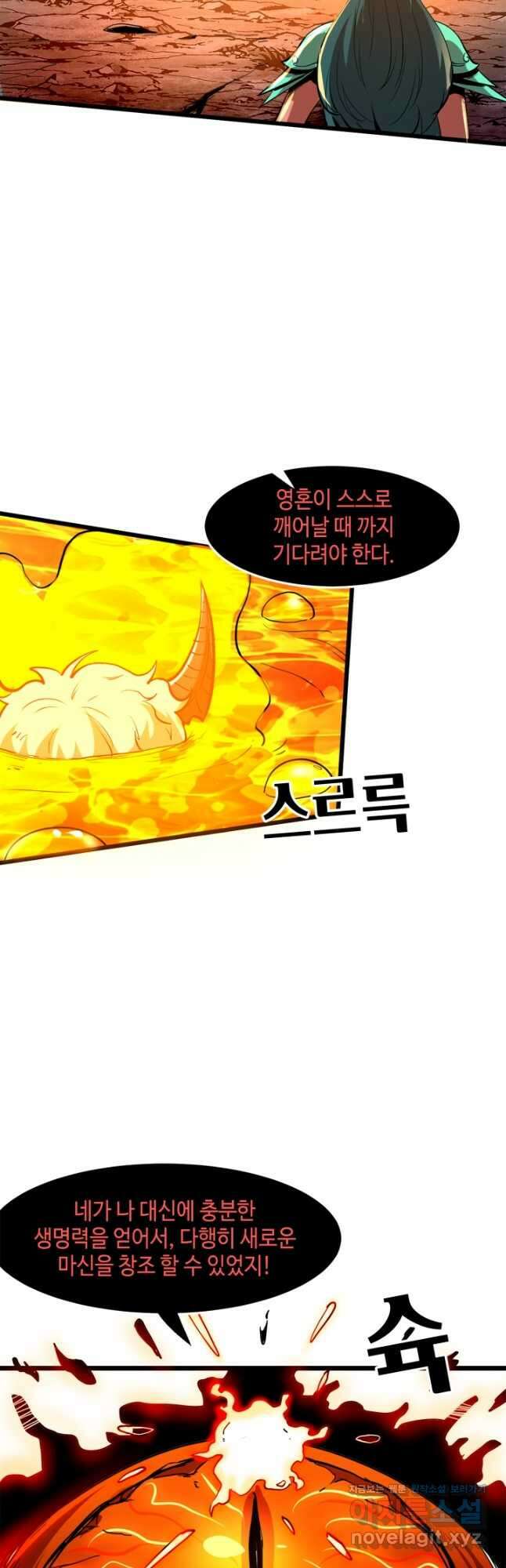 버그로 왕까지 70화 44