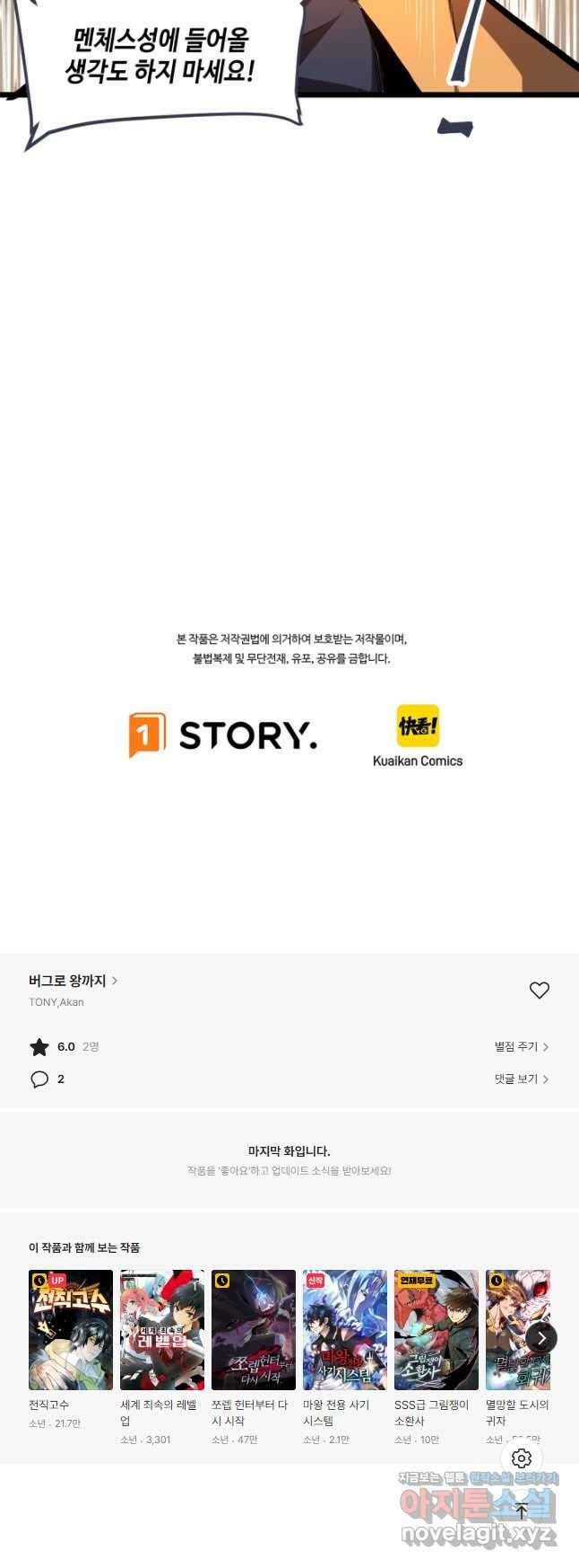 버그로 왕까지 70화 54
