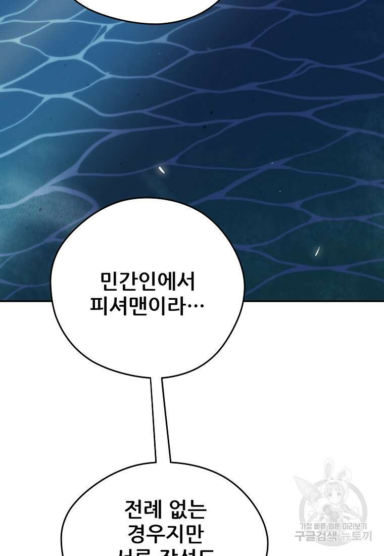 피셔맨 9화 3