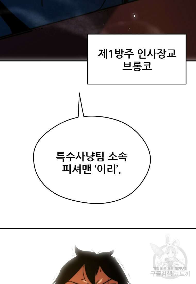 피셔맨 9화 6