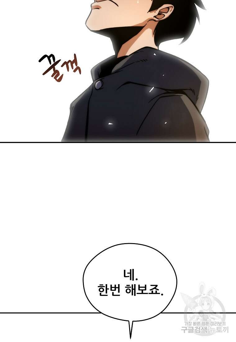 피셔맨 9화 14