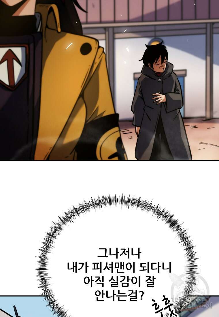 피셔맨 9화 18