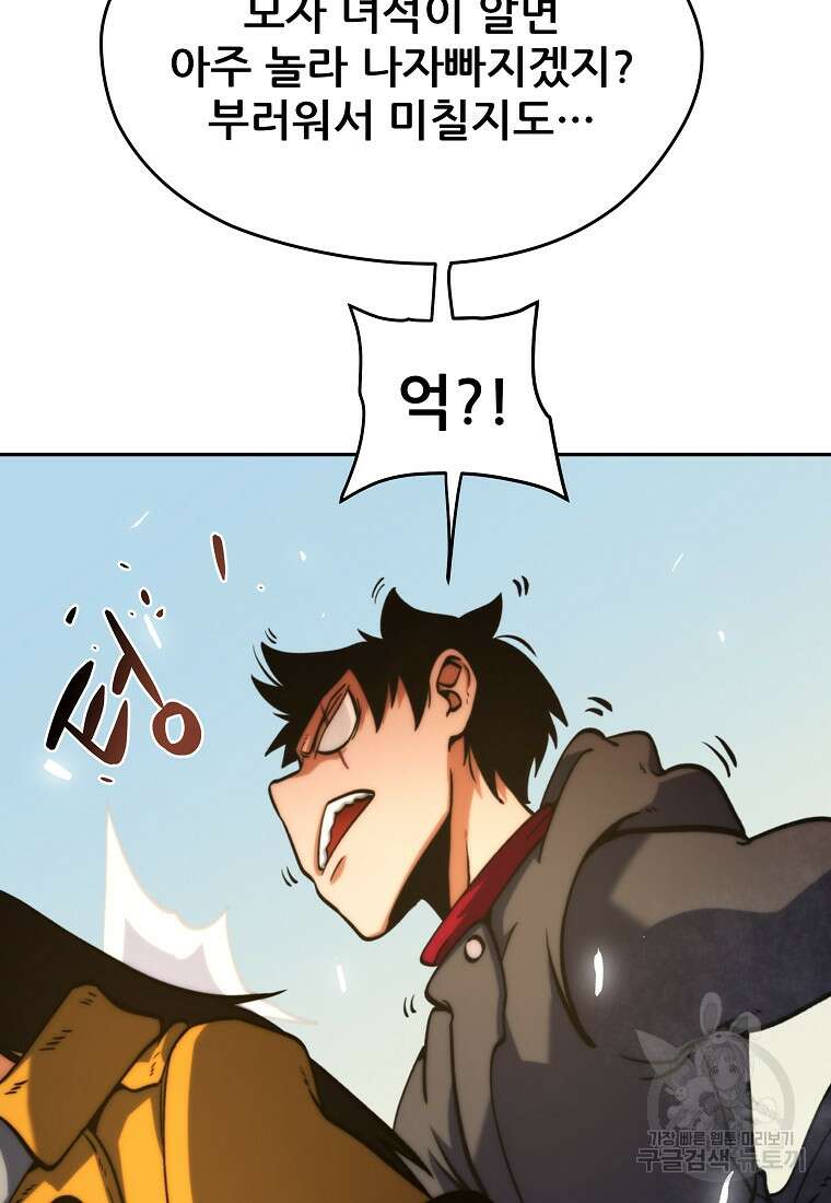 피셔맨 9화 20