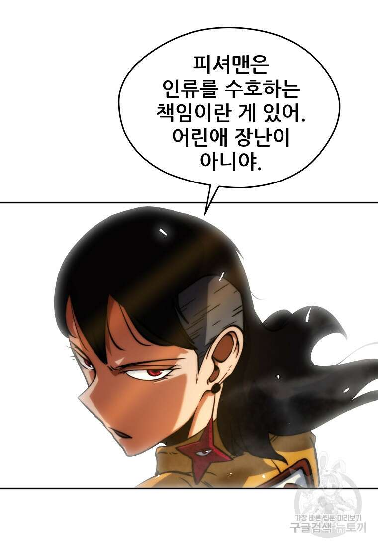 피셔맨 9화 27