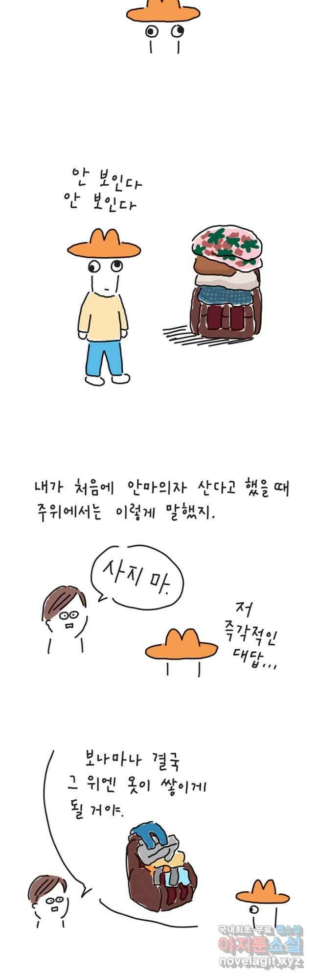 은동은동+옹동스 은동은동 옹동구리 38화 2