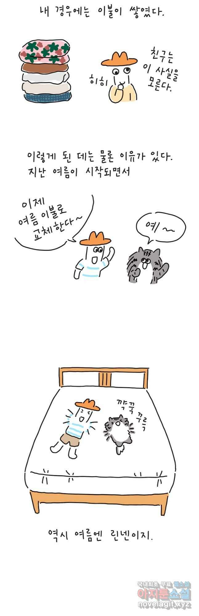 은동은동+옹동스 은동은동 옹동구리 38화 3