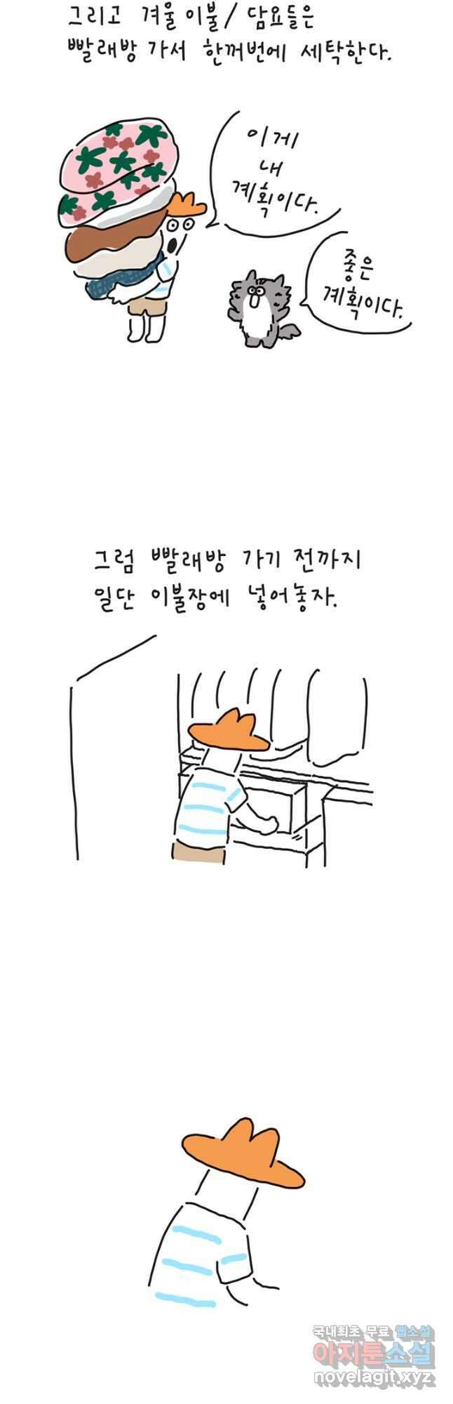 은동은동+옹동스 은동은동 옹동구리 38화 4