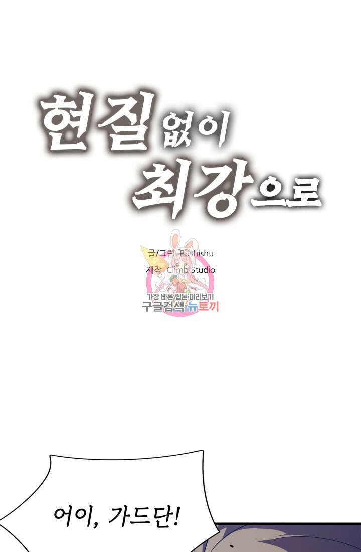 현질 없이 최강으로 19화 1