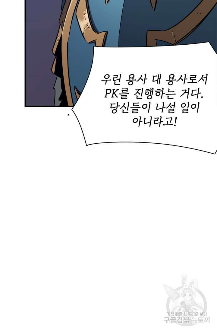현질 없이 최강으로 19화 3