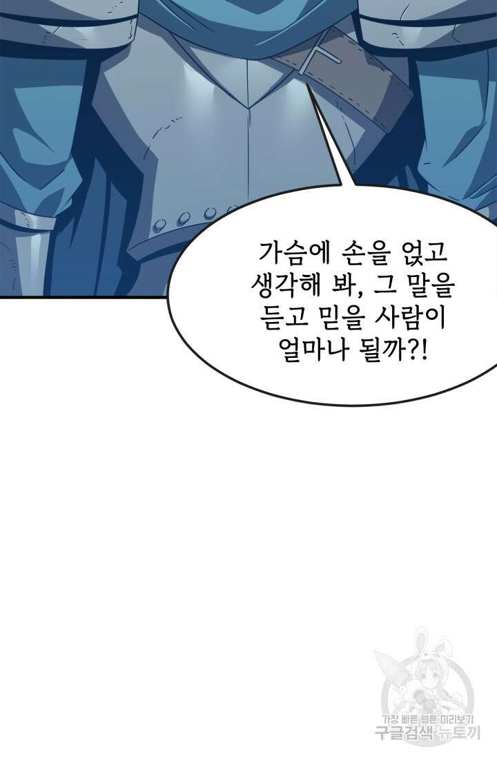 현질 없이 최강으로 19화 5