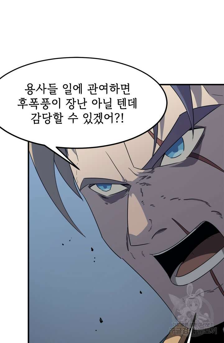 현질 없이 최강으로 19화 6