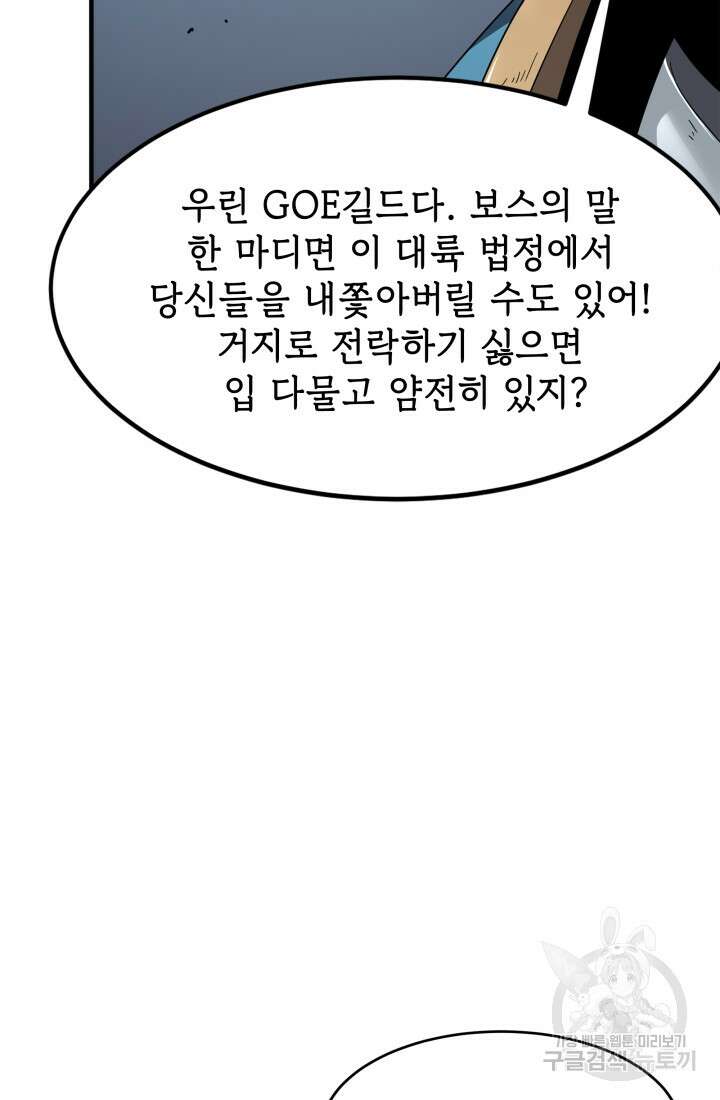 현질 없이 최강으로 19화 7