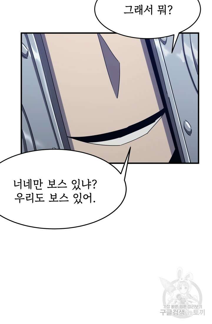 현질 없이 최강으로 19화 8