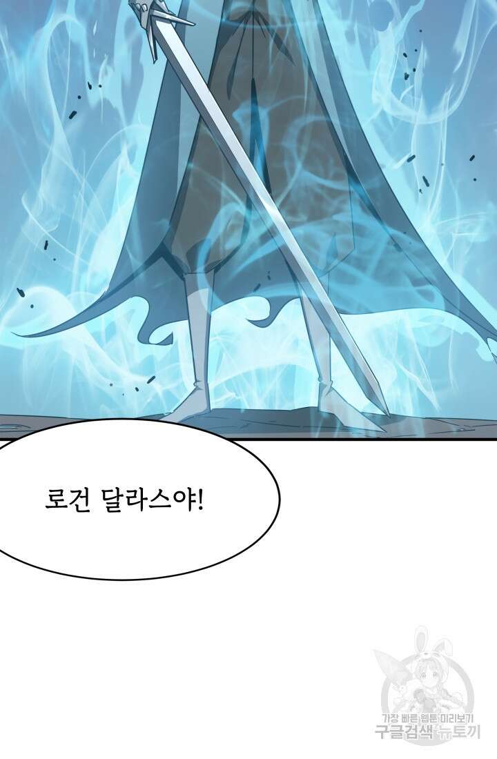 현질 없이 최강으로 19화 10