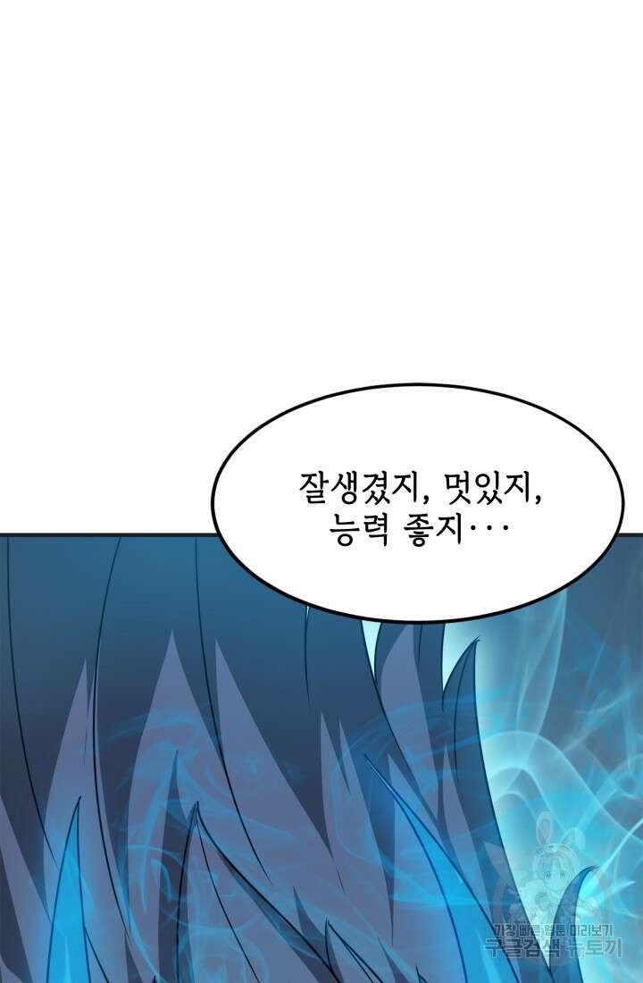현질 없이 최강으로 19화 11