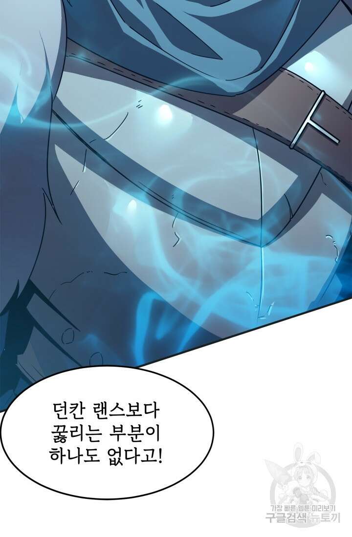 현질 없이 최강으로 19화 13