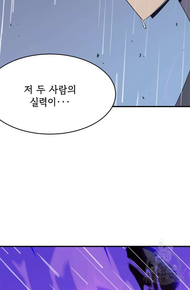 현질 없이 최강으로 19화 20