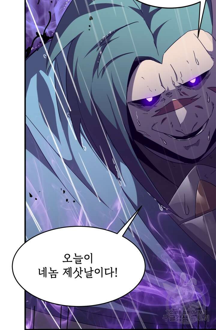 현질 없이 최강으로 19화 24