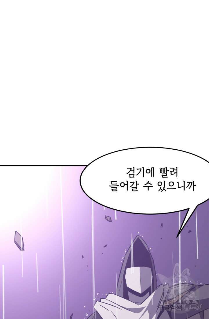 현질 없이 최강으로 19화 43