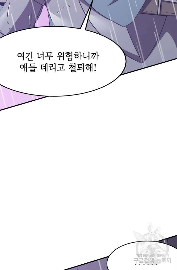 현질 없이 최강으로 19화 46