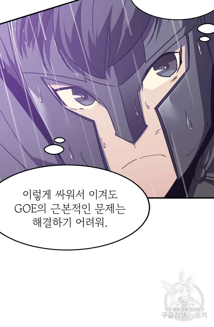 현질 없이 최강으로 19화 47