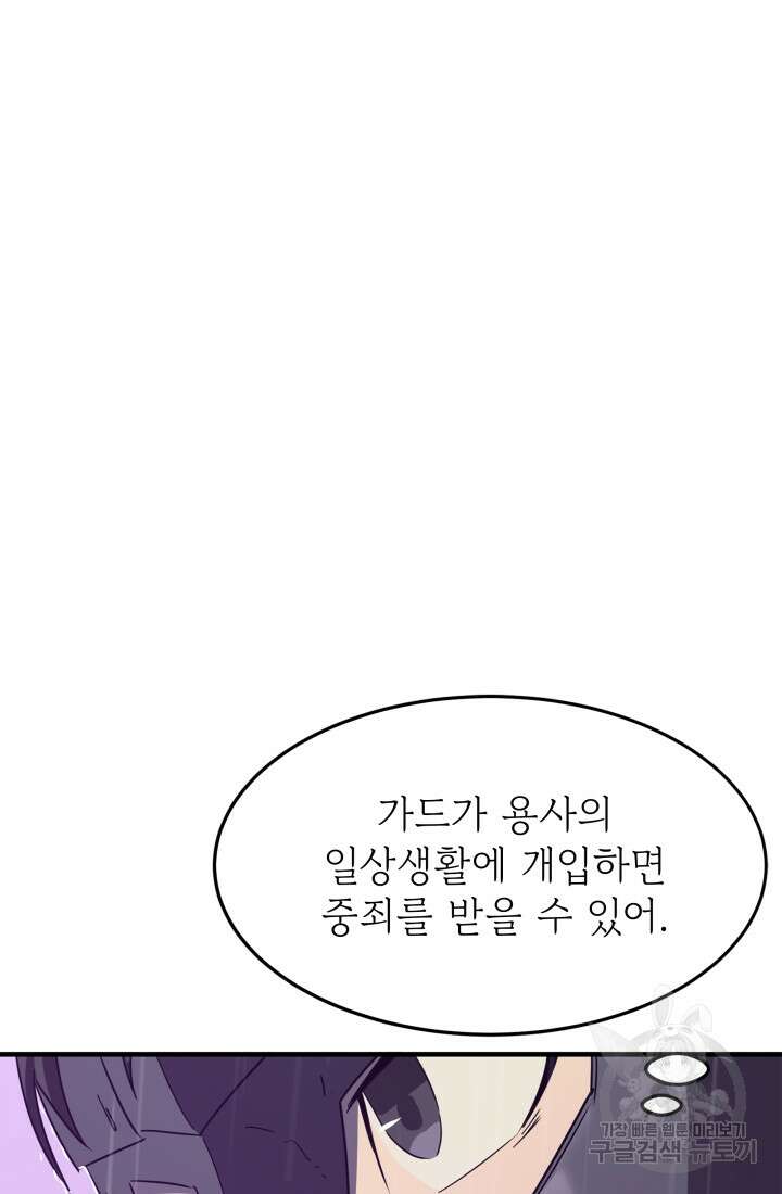 현질 없이 최강으로 19화 48