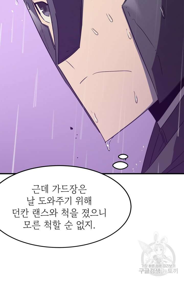 현질 없이 최강으로 19화 49