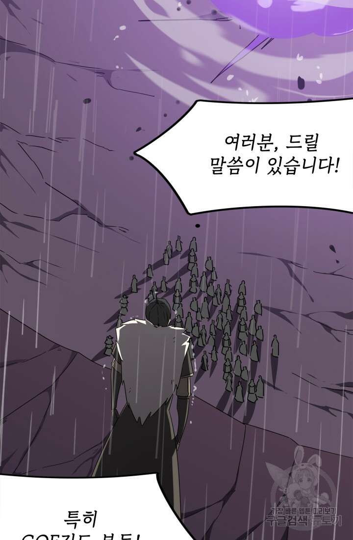 현질 없이 최강으로 19화 56