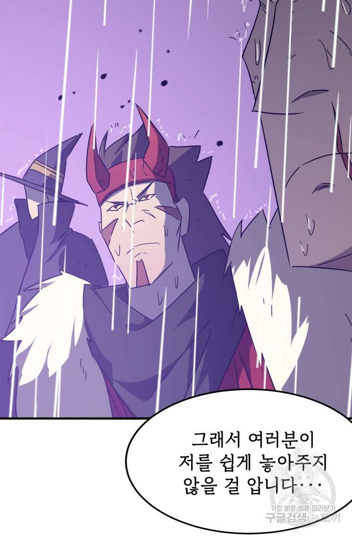 현질 없이 최강으로 19화 58