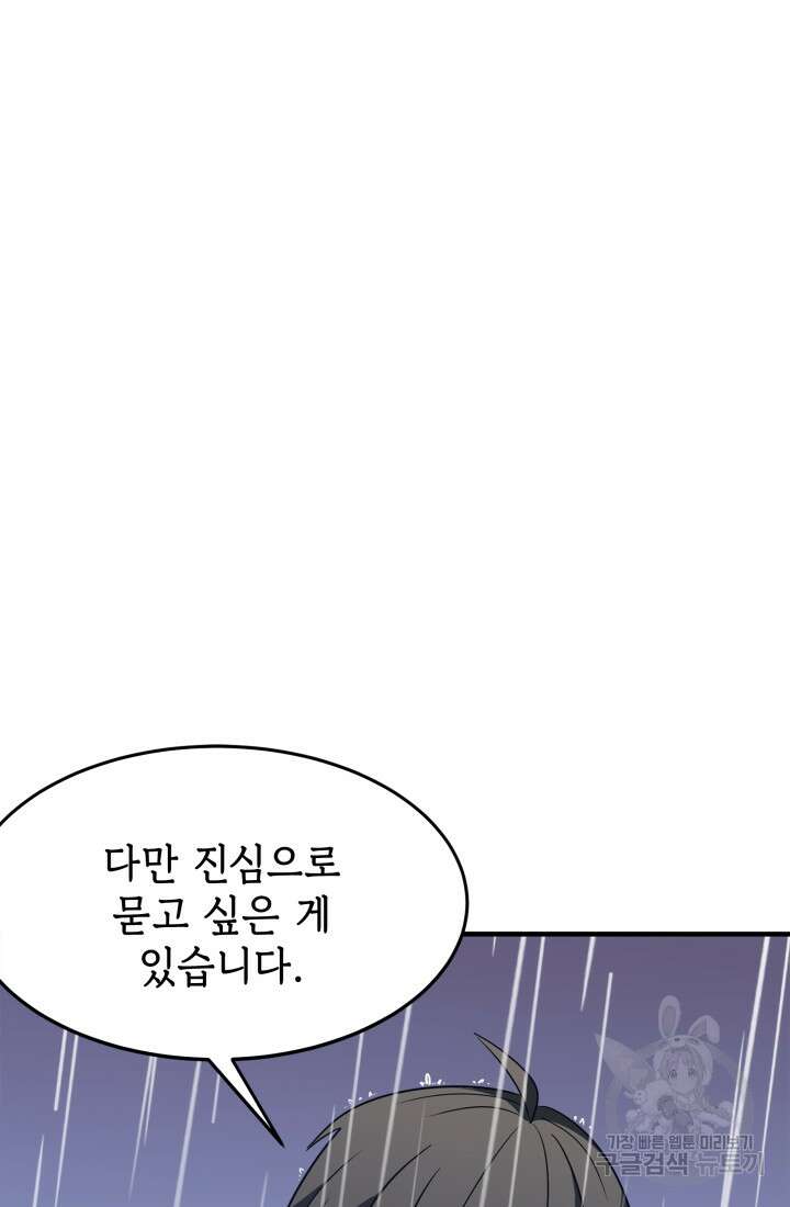 현질 없이 최강으로 19화 59