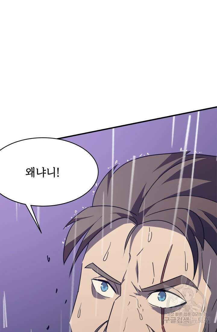 현질 없이 최강으로 19화 61